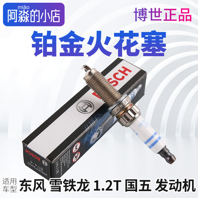 博世正品ZR6SPP302雪铁龙C3XRC4LC4世嘉C4云逸铂金火花塞1.2T国五