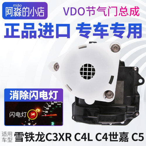 雪铁龙C3XR C4L C4世嘉 C5天逸节气门总成C4云逸C6节气门1.6T1.8T