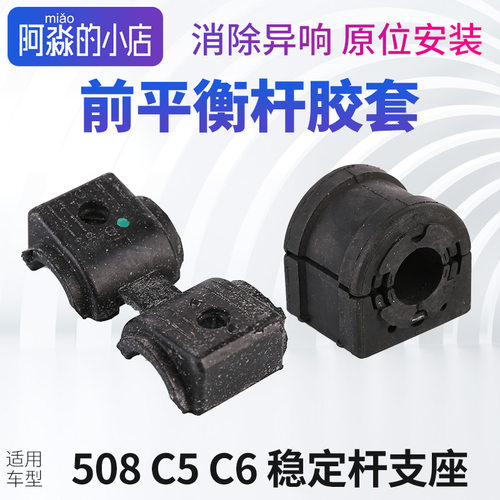 508C5C6稳定杆支座平衡杆胶套