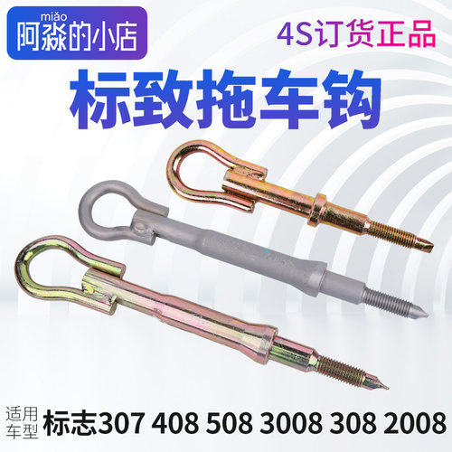 标志308408307拖车钩
