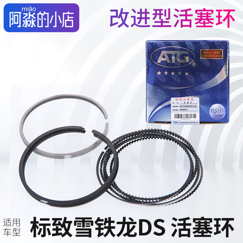 标志雪铁龙活塞环正品