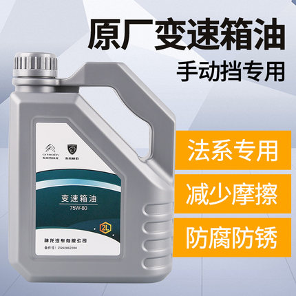 雪铁龙C5标致206 308S汽车手动档变速箱油C4世嘉508凯旋C2齿轮油