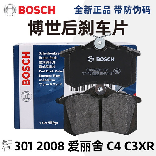 博世3012008C4C3后刹车片