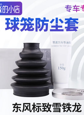标志雪铁龙系列半轴球笼防尘套