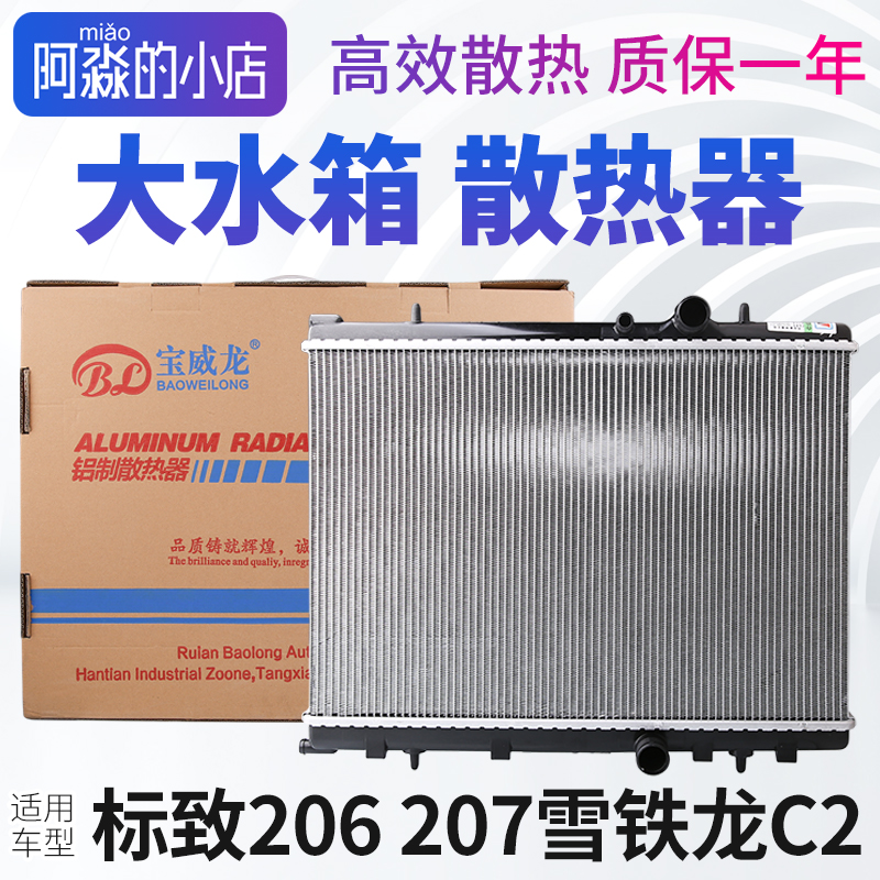 标志206207C2大水箱散热器
