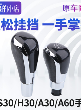 适配风神H30排挡头S30挡把头A30自动手球A60L60档把头AX3 AX7挂档