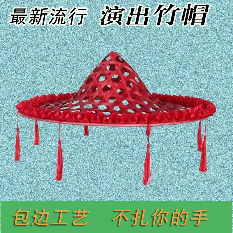 红色斗笠舞蹈道具包边不扎手