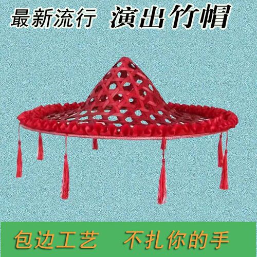 红色演出斗笠舞蹈道具包边不扎手