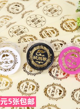 化妆品标识 烫金贴 化妆品文字贴 化妆品分类贴 试用装小样贴纸