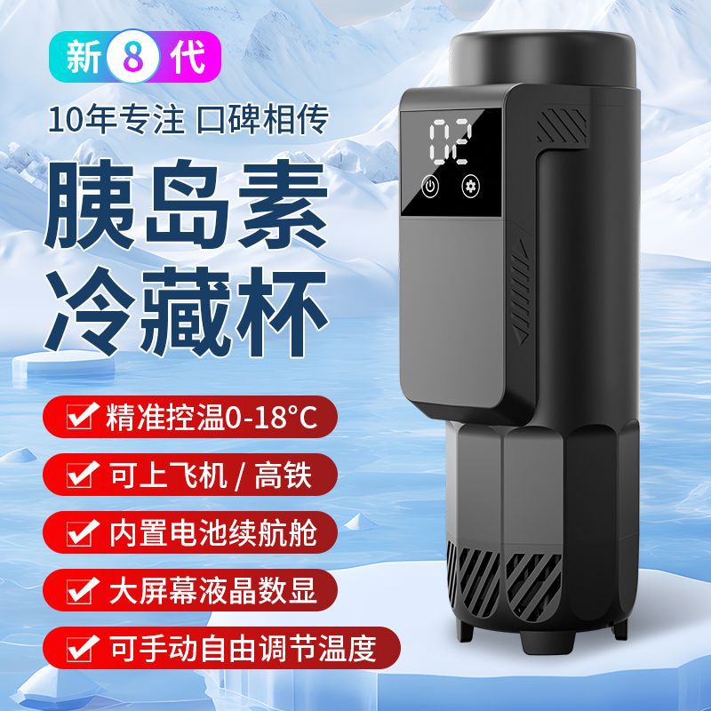 胰岛素冷藏盒便携充电式放药品车载旅行迷你小冰箱可上飞机冷藏杯
