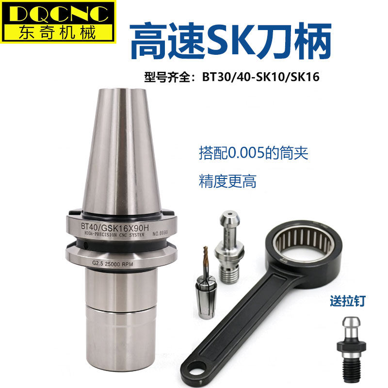 高速SK刀柄BT30/40-SK10/13/16/20无风阻高速CNC加工中心数控刀柄