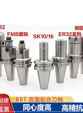高速BBT40刀柄双面贴合BBT40-SK10/16- ER16202532/SLN//FMB/C32