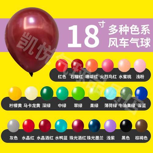 风车圆形加厚卖场派对气球