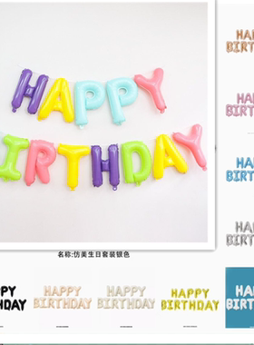 16寸彩色生日字母气球布置派对