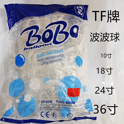 秋东版TF牌免拉伸版波波球10寸18寸24寸36正圆无需要在拉现货直发