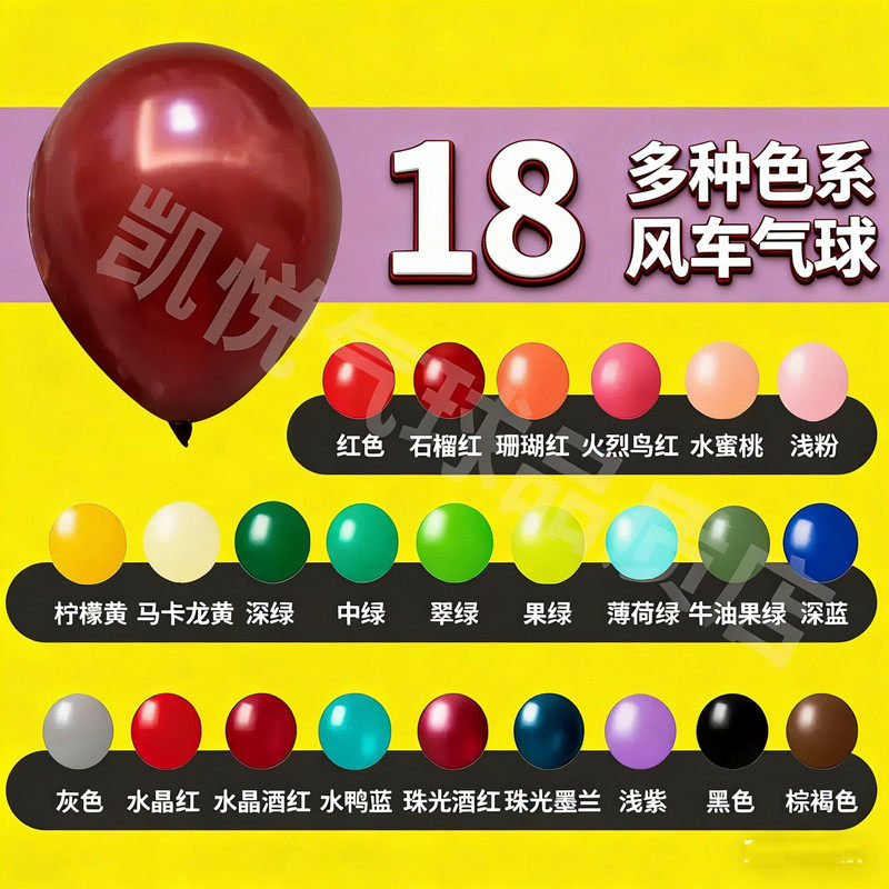 18寸风车圆形加厚大号乳胶气球派对生日装饰 场景布置彩色气球