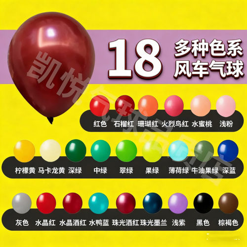 风车圆形加厚卖场派对气球