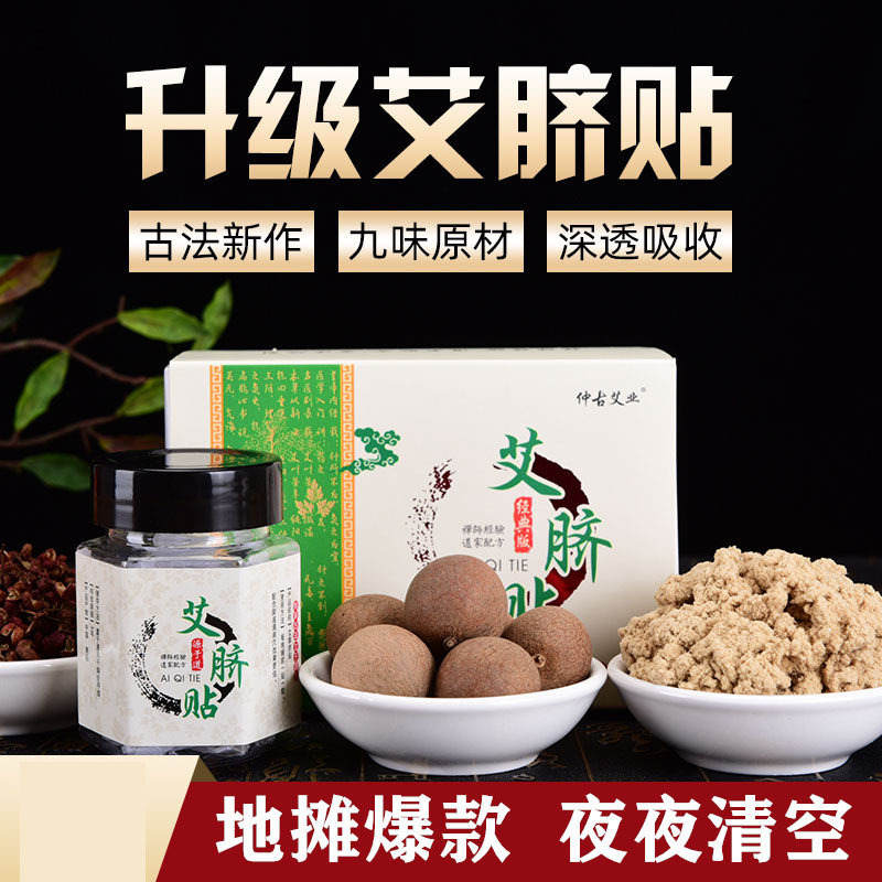 正品仲古艾业经典版南怀瑾古方艾脐贴艾灸贴去湿气宫寒艾草肚脐贴