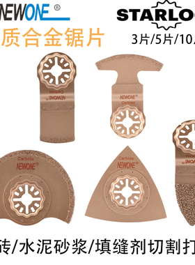 星锁STARLOCK万用宝配件花孔硬质合金墙面水泥瓷砖填缝剂切割清