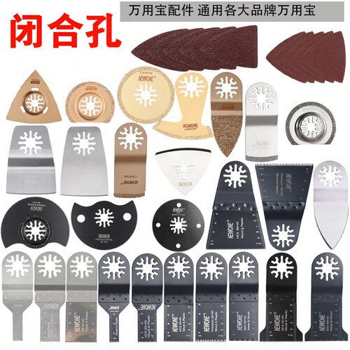多功能机配件全套塑料开孔锯片