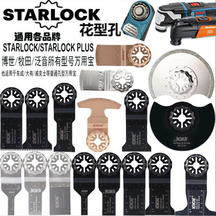 星锁STARLOCK万用宝配件花孔锯片木工金属切割打磨万用宝配件