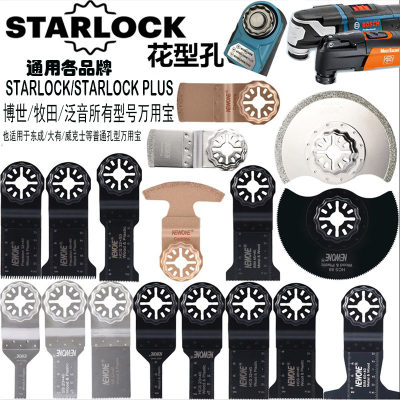 万用宝锯片花孔星锁STARLOCK