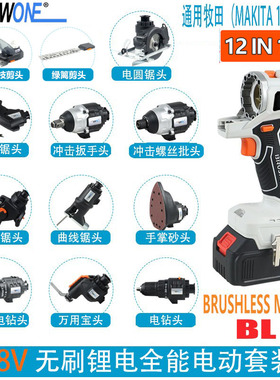 电动工具大全多功能万用充电式改装家用万能工作头无刷套装匠之宝