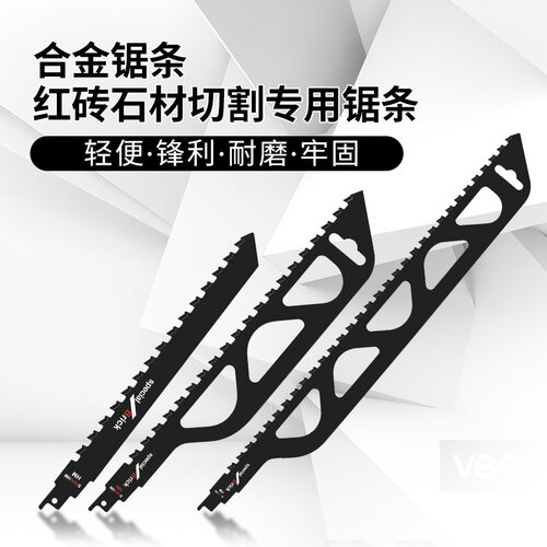 往复锯切割红砖混凝土石材水泥花岗岩钨碳合金锯条马刀锯专用锯条