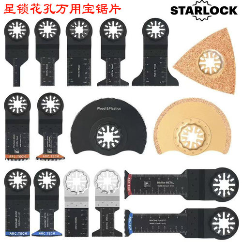 适用于星锁花孔锯片万用宝