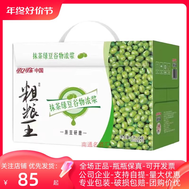 可口可乐粗粮王中绿粗粮王1L抹茶绿豆1升谷物代餐饮料1L整箱