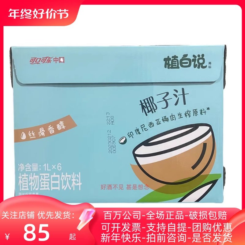 可口可乐粗粮王中绿粗粮王浓郁核桃1升*10盒谷物代餐饮料1L整箱
