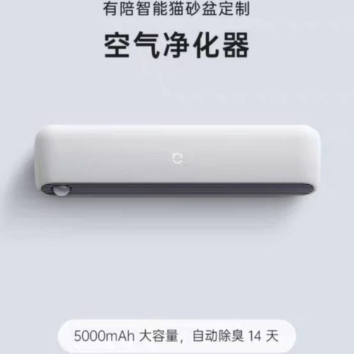 有陪智能猫砂盆空气净味器unipal猫塔砂仓空气净化器，臭氧负离子