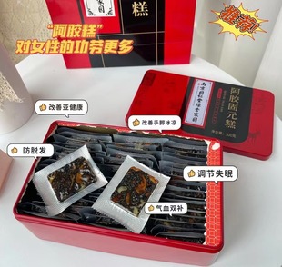 膏礼盒阿胶糕滋补调理女正品 南京同仁堂阿胶糕即食手工阿胶固元