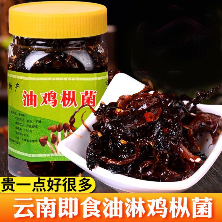 油鸡枞菌云南特产即食