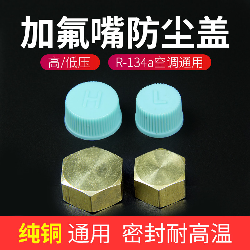 汽車空調氣門芯防塵蓋r134a通用型 管道加注接口加氟嘴高低壓蓋在類目 汽車/用品/配件/改裝, 汽車外飾品/加裝裝潢/防護, 加裝/裝潢, 氣門芯套中 - 來自Buy2taobao.com提供專業的淘寶代購服務