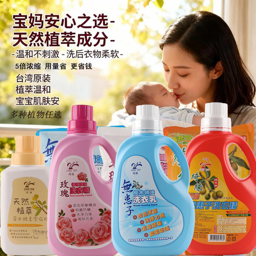 台湾绮缘天然芳香去污柔顺洗衣液