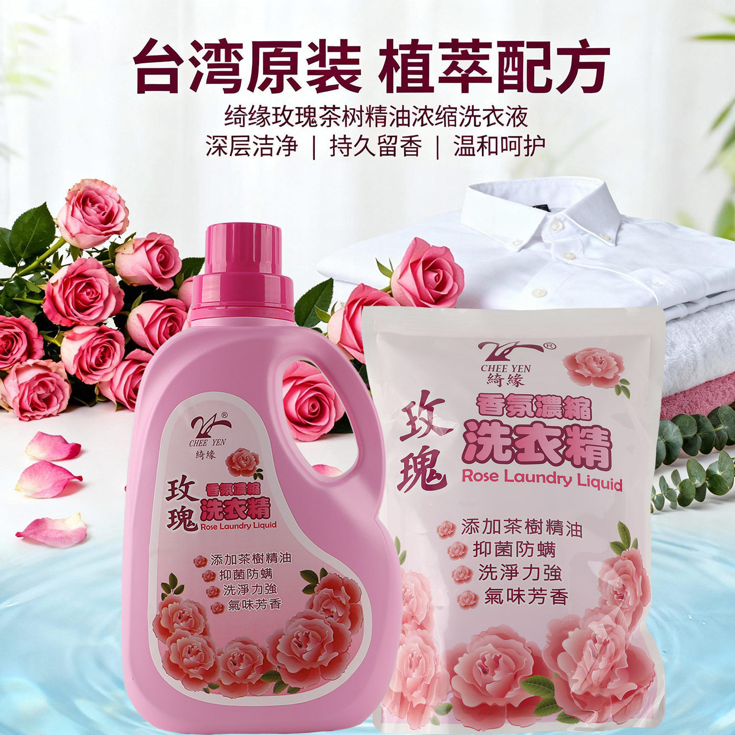台湾进口绮缘玫瑰香氛浓缩洗衣液天然柔顺抗菌强力去污渍异味汗臭,洗护清洁剂/卫生巾/纸/香薰,常规洗衣液,淘宝优惠券,粉丝福利购,淘宝优惠卷