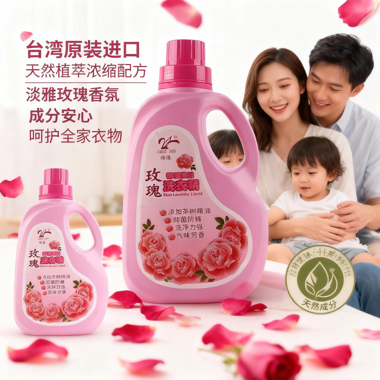 台湾绮缘天然玫瑰香氛洗衣液去污渍防静电柔软内衣裤抑菌除螨去味
