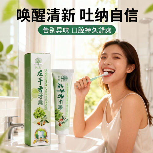 左手香美白健齿防蛀口气清新牙膏