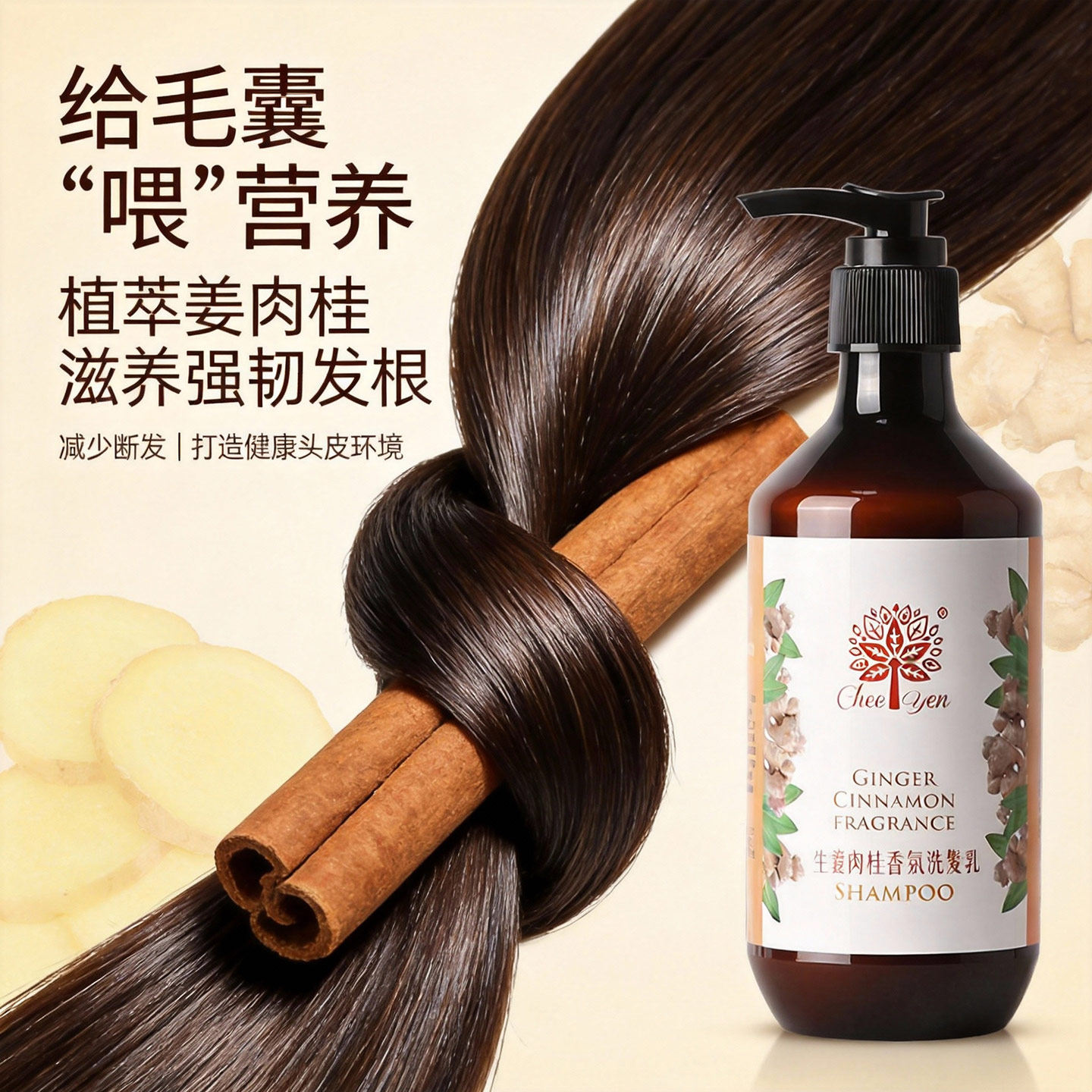 台湾进口绮缘天然生姜洗发水滋养浓密防掉发强韧发根丰盈蓬松控油