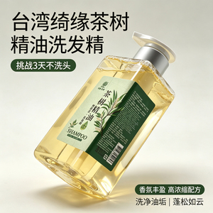 绮缘茶树精油蓬松丰盈香氛洗发水