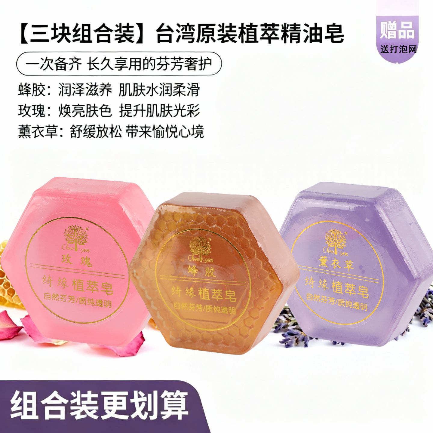 台湾绮缘精油植萃洁面皂玫瑰薰衣草蜂胶沐浴控油润肤手工香皂组合