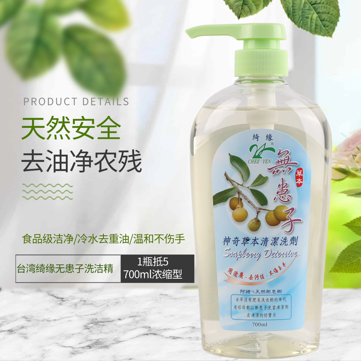 台湾进口无患子洗洁精果蔬餐具冷水去油厨房浓缩洗碗液天然不伤手