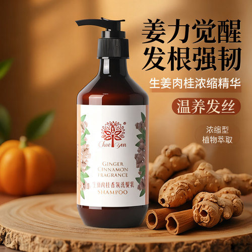 台湾原装绮缘生姜洗发水清爽蓬松