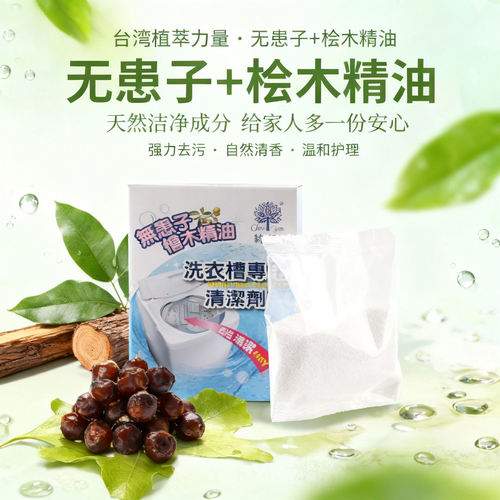 桧木洗衣机清洁剂强力除菌去污垢