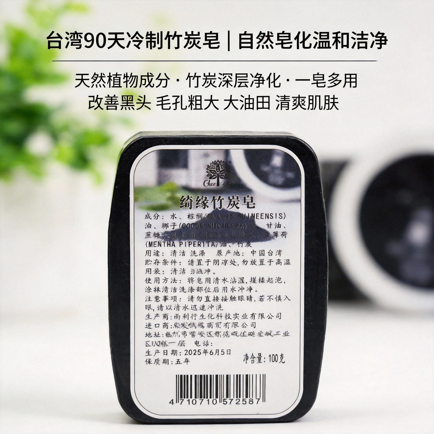 台湾香皂原装绮缘竹炭精油手工皂洗脸沐浴洗手控油收缩毛孔去黑头
