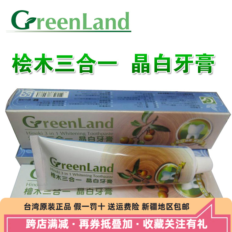 台湾绮缘蜂胶桧木亮白牙膏去黄垢烟茶渍防蛀固齿清新口气护敏溃疡