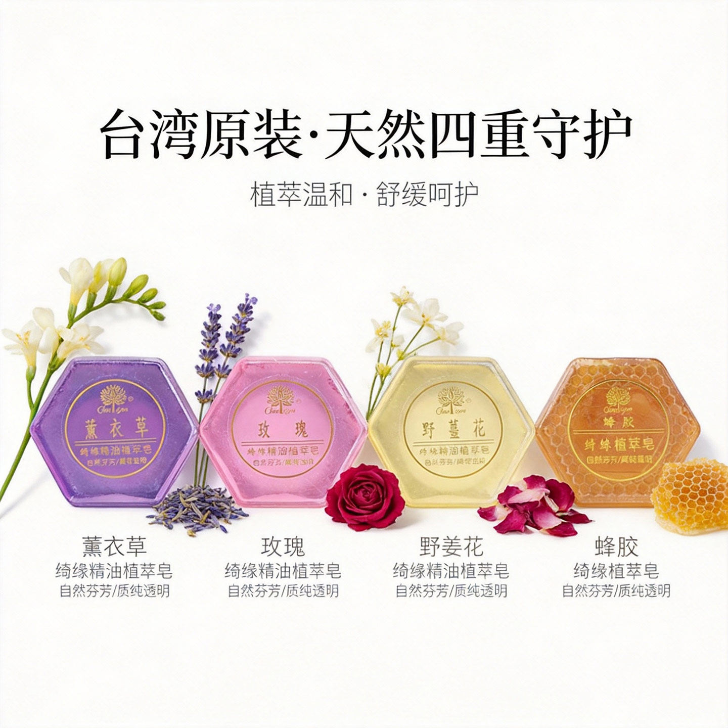 台湾原装绮缘香薰精油皂洗脸沐浴洗手控油保湿香皂温和手工冷制皂