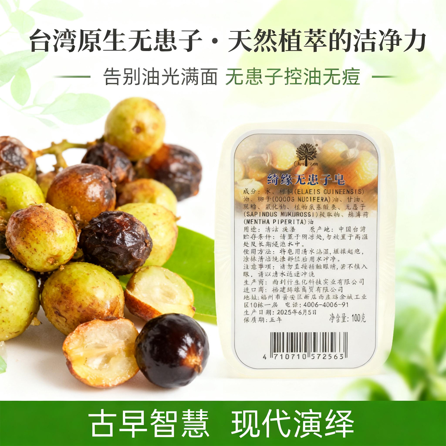 去黄黑头全身清洁无患子精油香皂