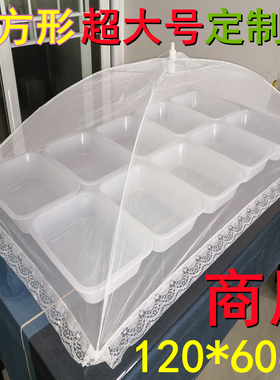 新款商用长方形菜罩大号可折叠食物饭菜罩白色可拆洗防蚊蝇餐桌罩